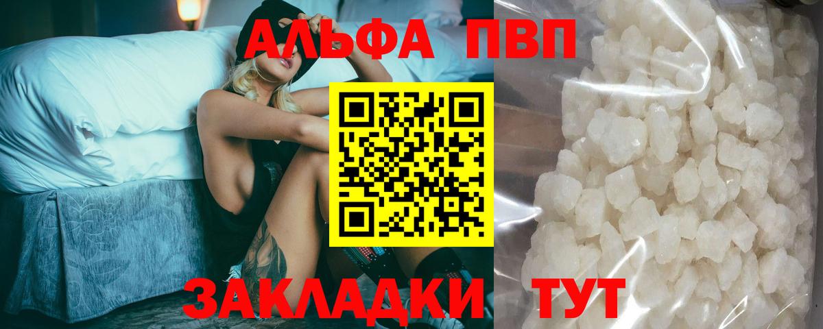 Альфа ПВП Соль Йошкар-Ола