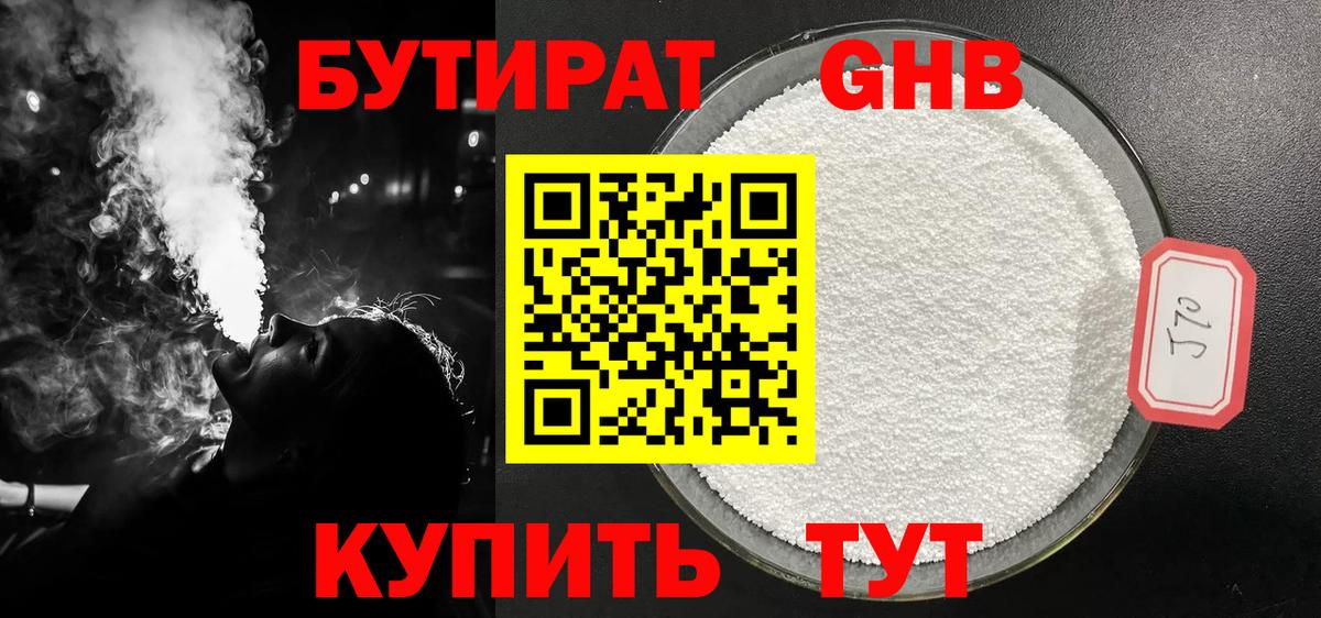 Йошкар-Ола  Бутират 99%  Вход с VPN 