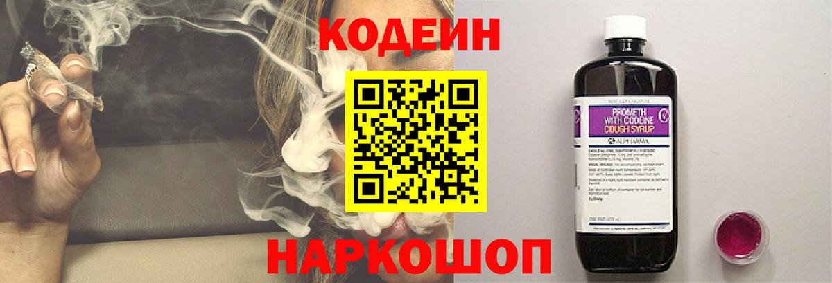 Codein Purple Drank Йошкар-Ола