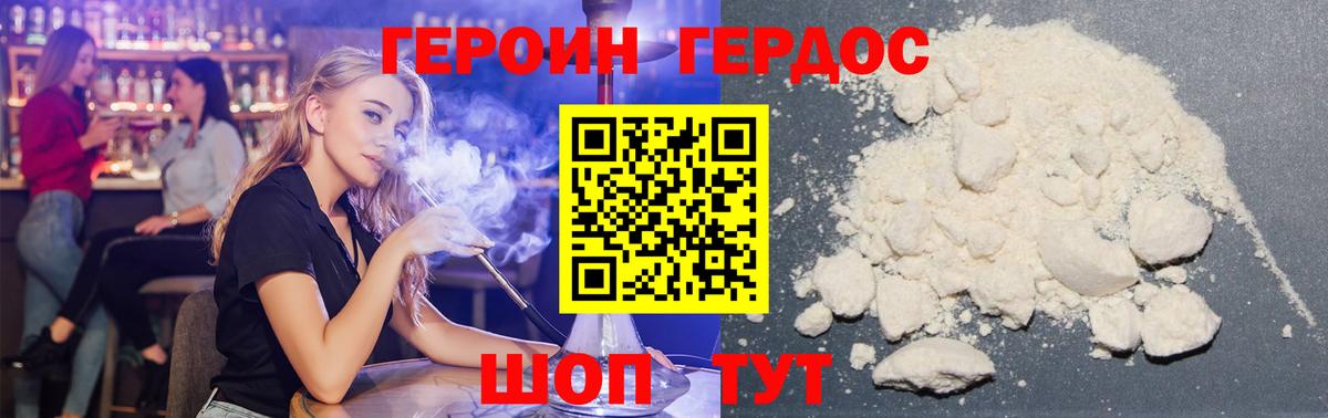 ГЕРОИН белый Йошкар-Ола